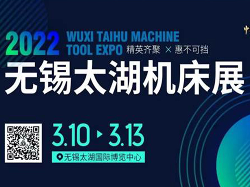 2022年第40屆無錫太湖機床展火爆招商中~鐵王數(shù)控重磅加盟！