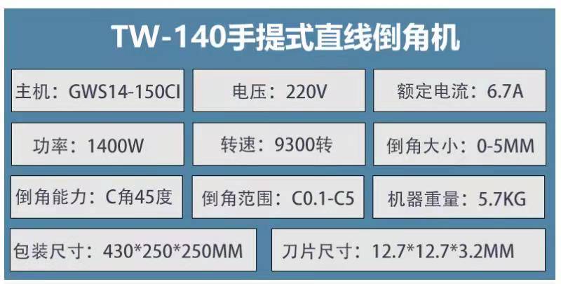 TW-140手提式直線倒角機xq1.jpg