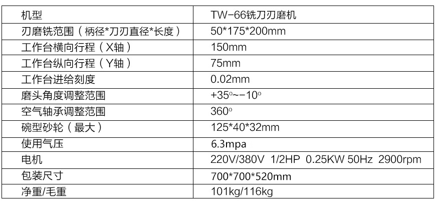 TW-66銑刀精磨機xq1.jpg