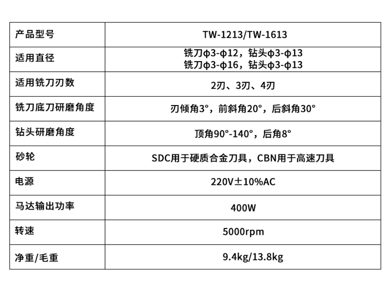 銑刀鉆頭一體研磨機參數(shù).jpg